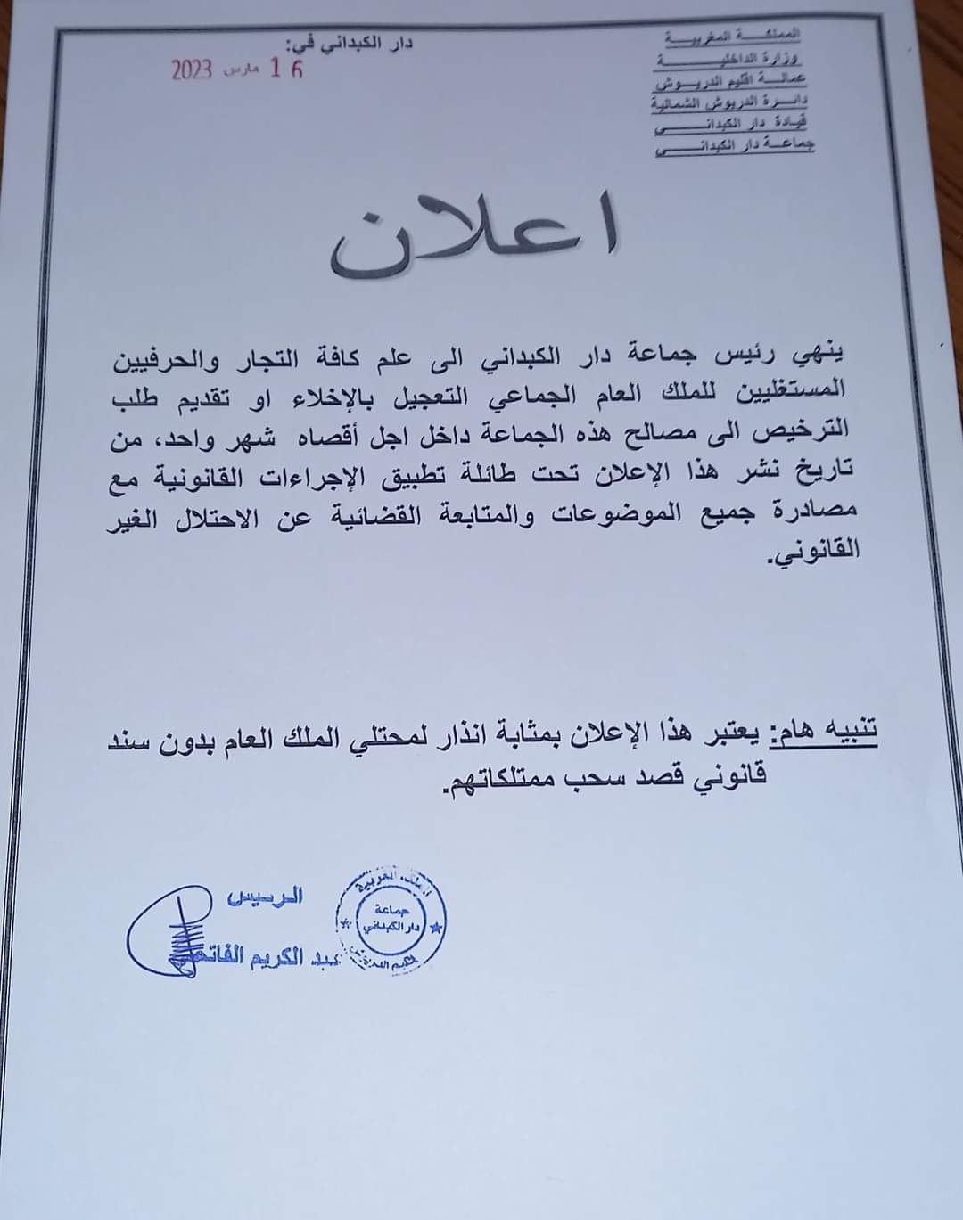 رئيس جماعة دار الكبداني
